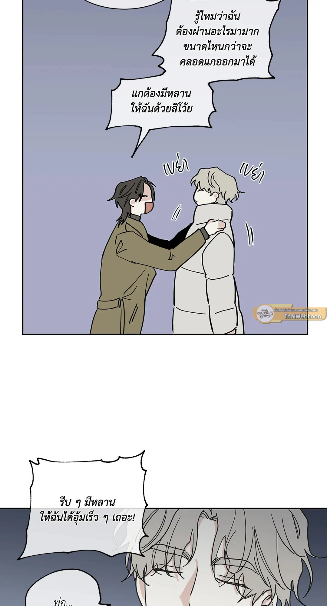 Low Tide in Twilight ตอนที่ 18 — page 31 of 62