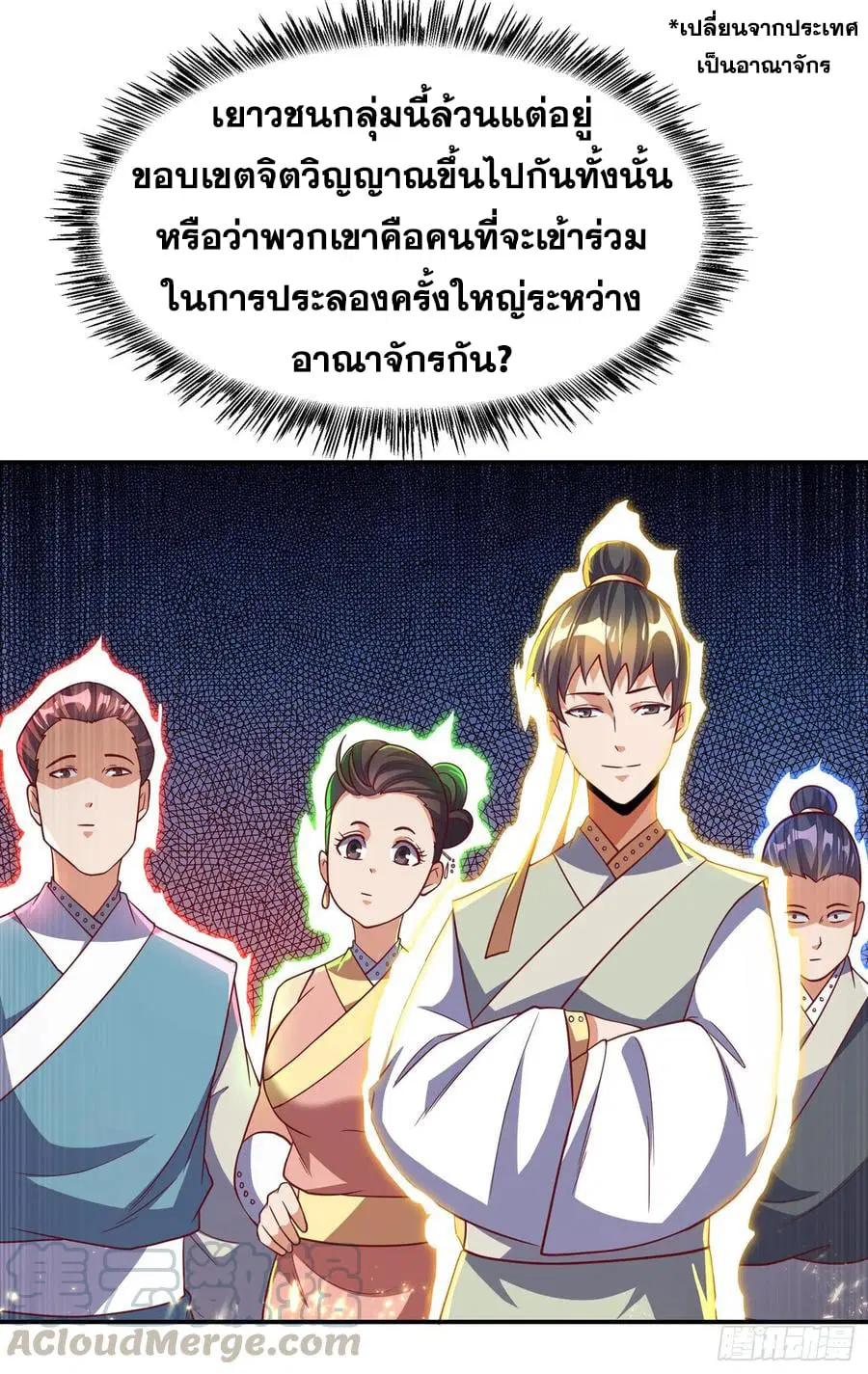 Wu Ni ตอนที่ 143 — page 13 of 40