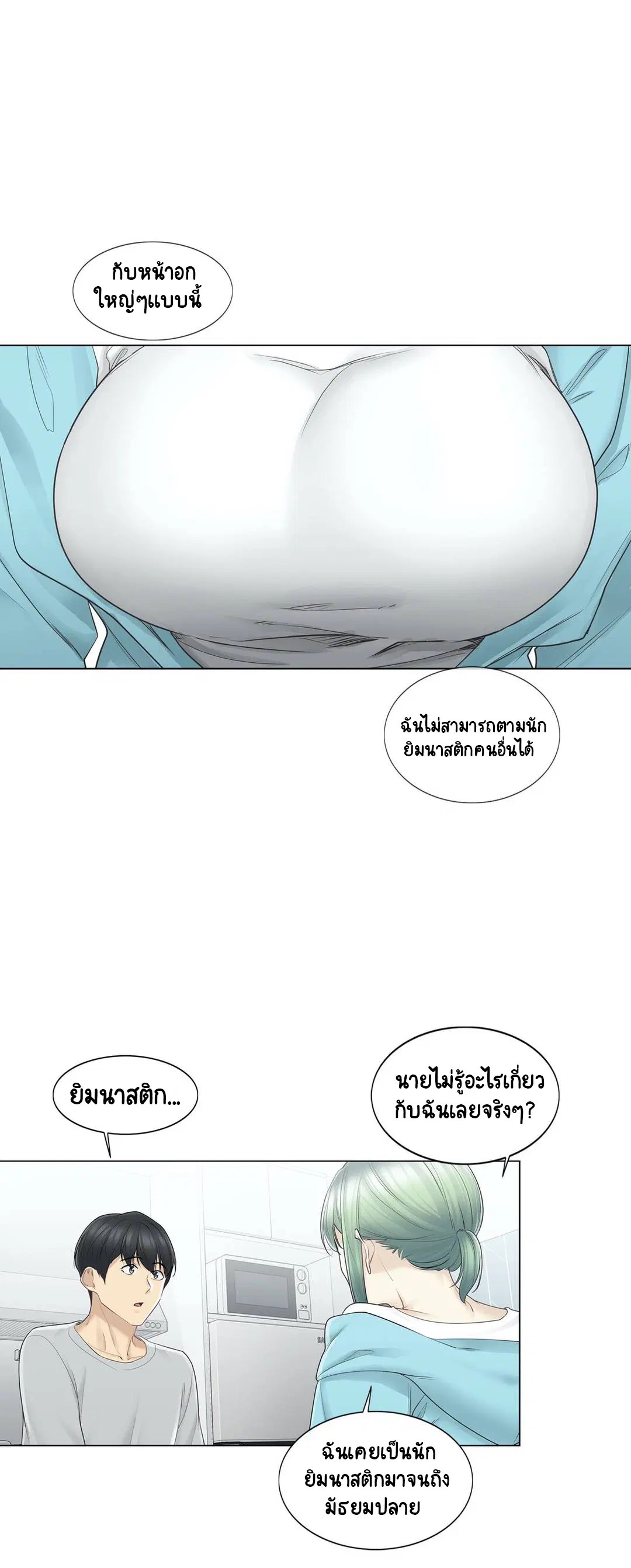 Touch to Unlock ตอนที่ 52 — page 20 of 40