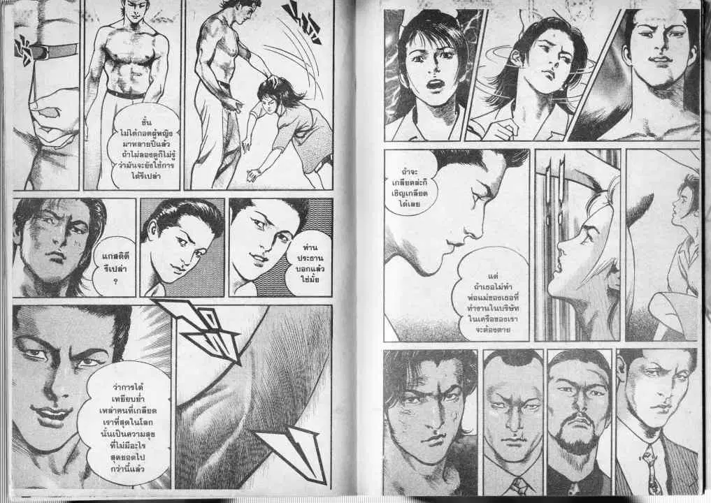 Heat ตอนที่ 63 — page 10 of 15