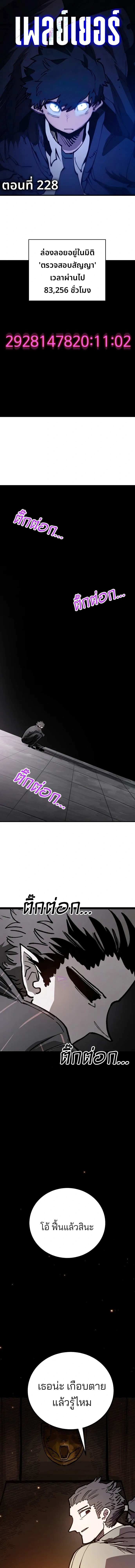 The Player ตอนที่ 228 — page 1 of 30