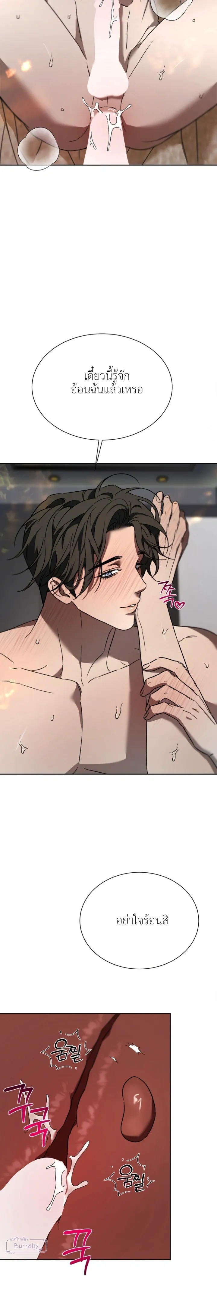 Bad Habits – นิสัยเสีย ตอนที่ 3 — page 6 of 27