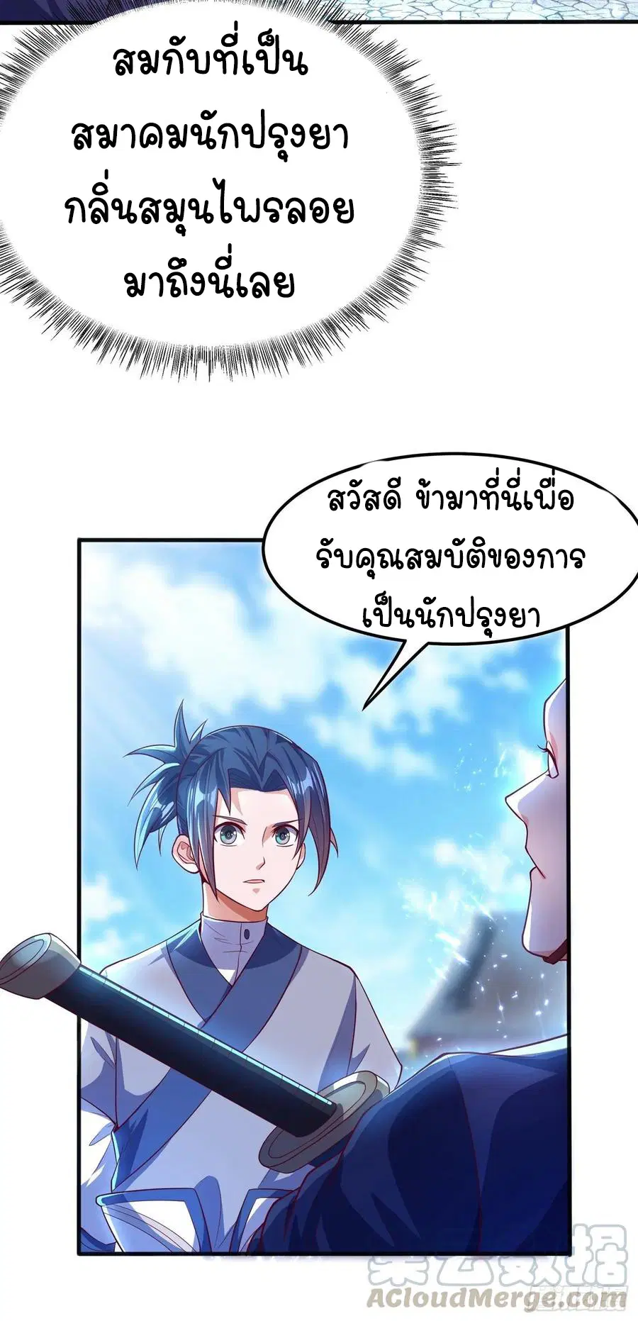 Wu Ni ตอนที่ 48 — page 21 of 41