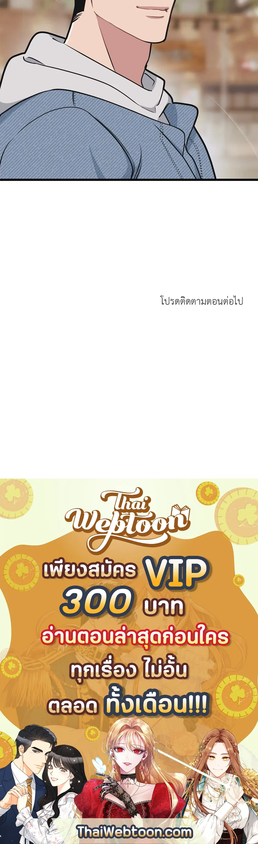 Full Volume ตอนที่ 54 — page 58 of 58