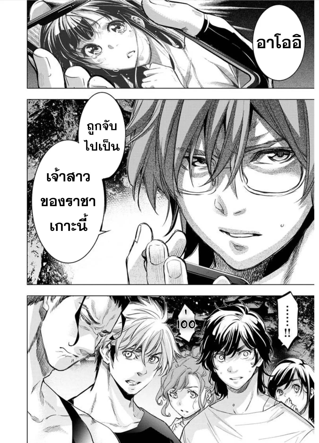 Ingoshima ตอนที่ 82 — page 6 of 12