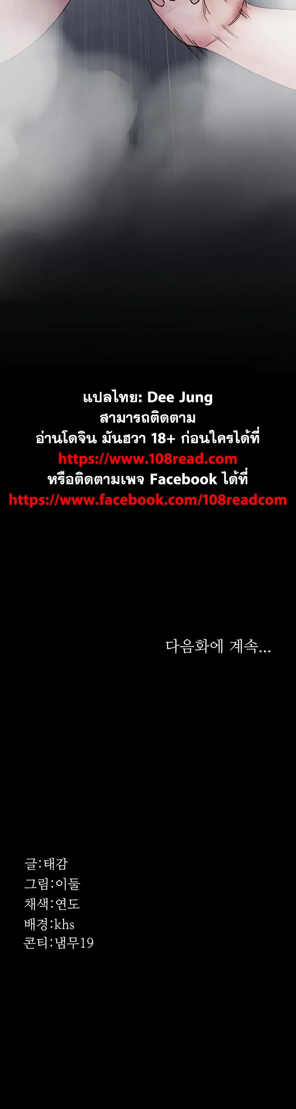 Night Hospital ตอนที่ 125 — page 50 of 50