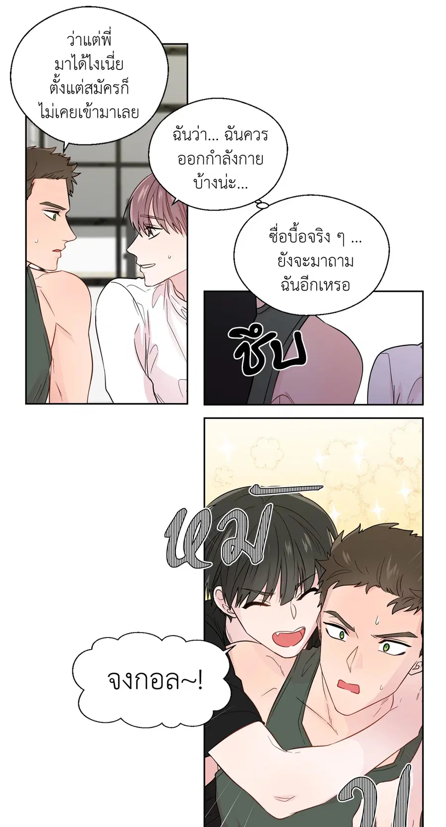 A Man of Virtue ตอนที่ 31 — page 40 of 67