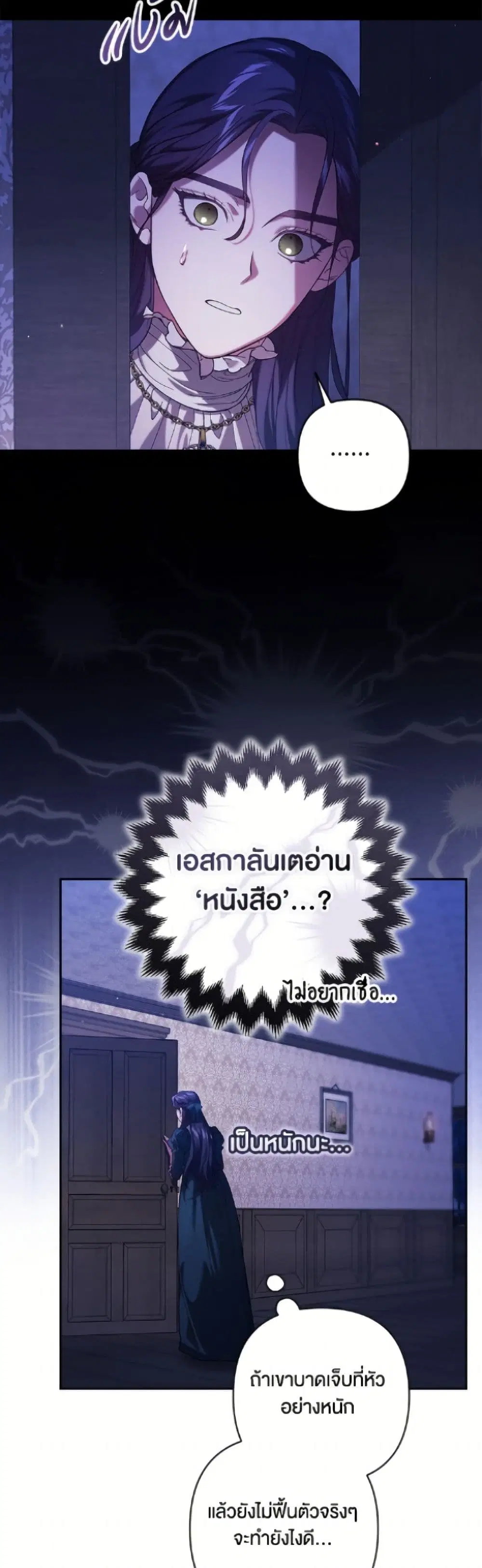 The Broken Ring – This Marriage Will Fail Anyway ตอนที่ 106 — page 25 of 52