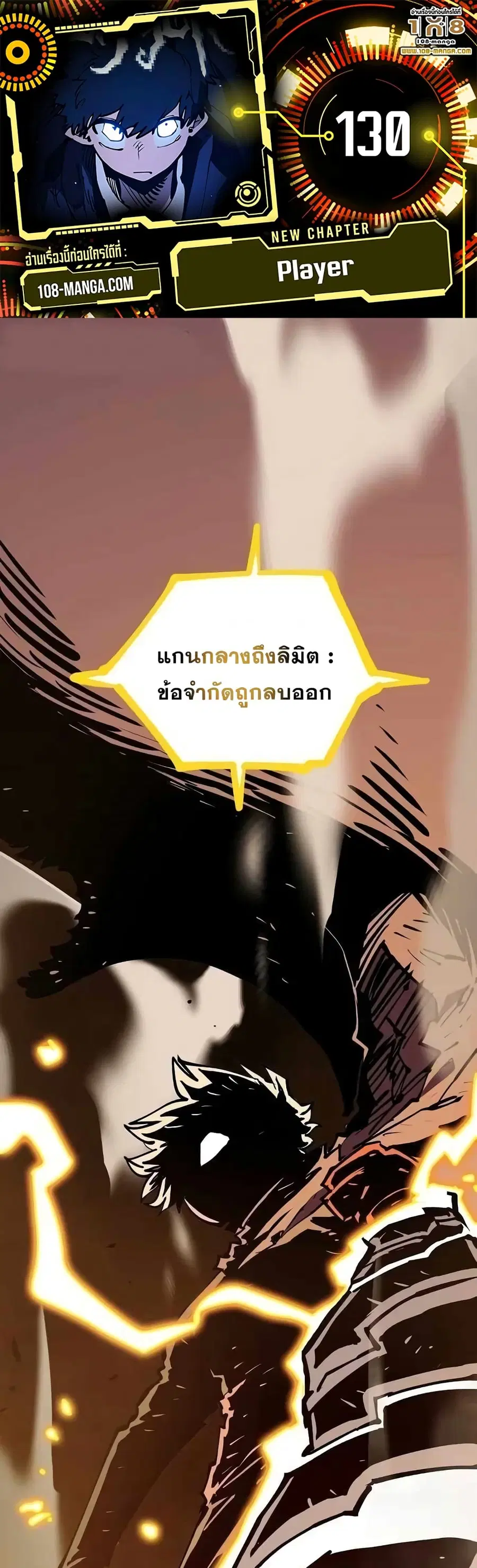 The Player ตอนที่ 130 — page 1 of 60