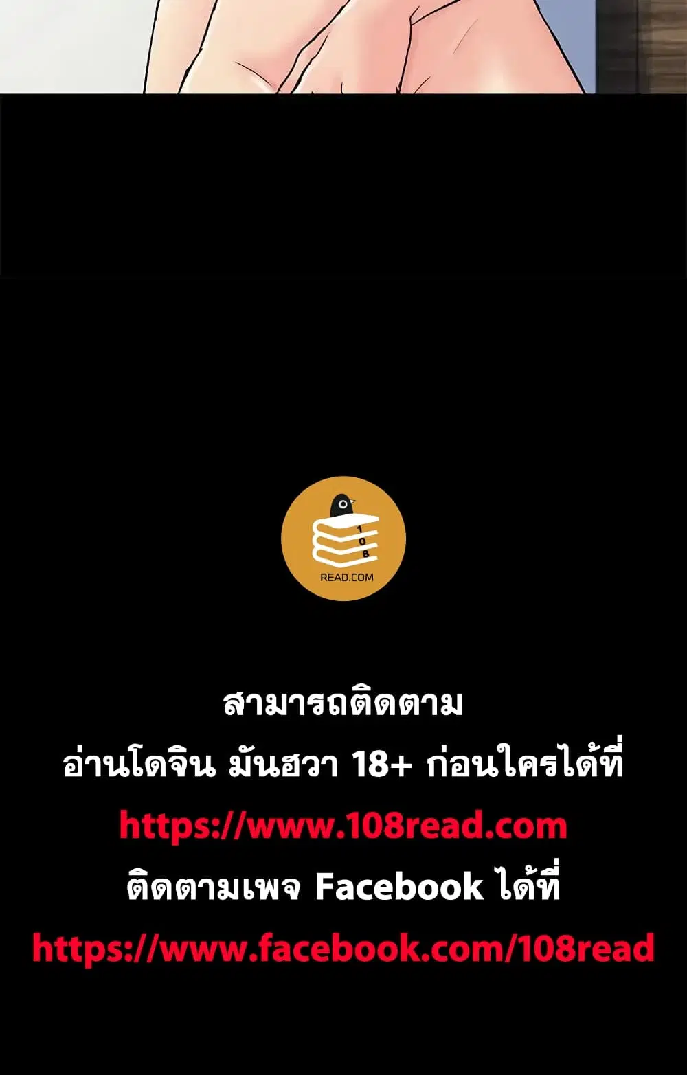 Project Utopia ตอนที่ 77 — page 73 of 73