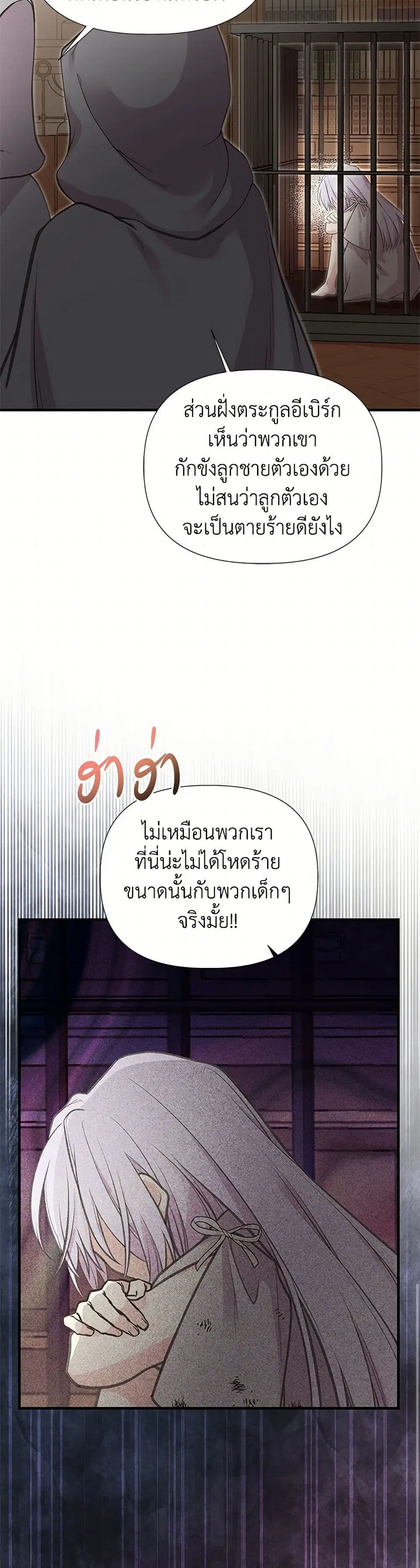 My Sister Picked up the Male Lead ตอนที่ 103 — page 4 of 40