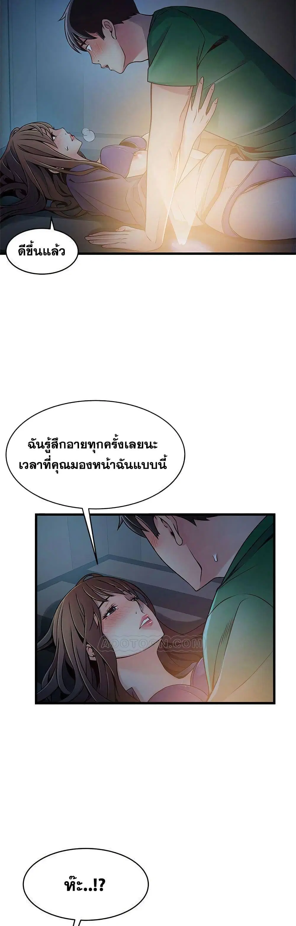 Weak Point ตอนที่ 68 — page 18 of 41