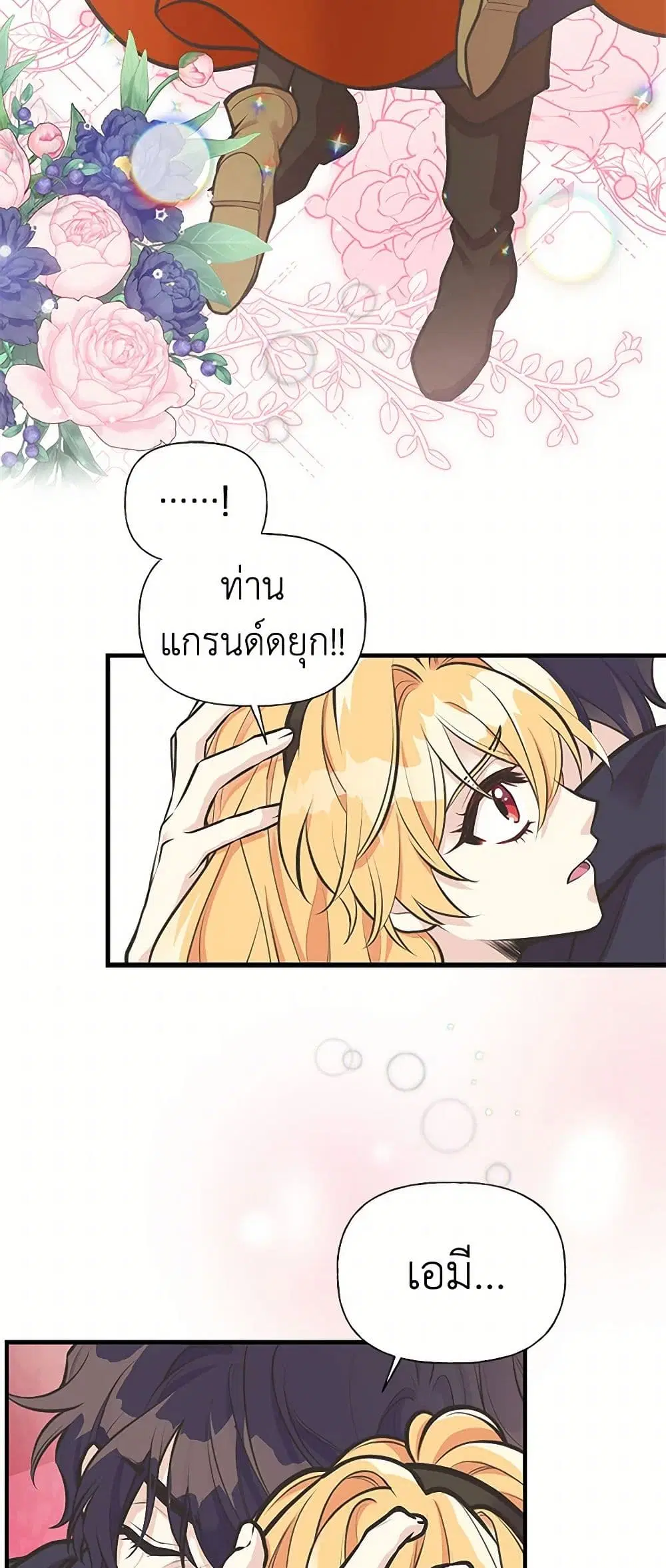 My Sister Picked up the Male Lead ตอนที่ 62 — page 28 of 40
