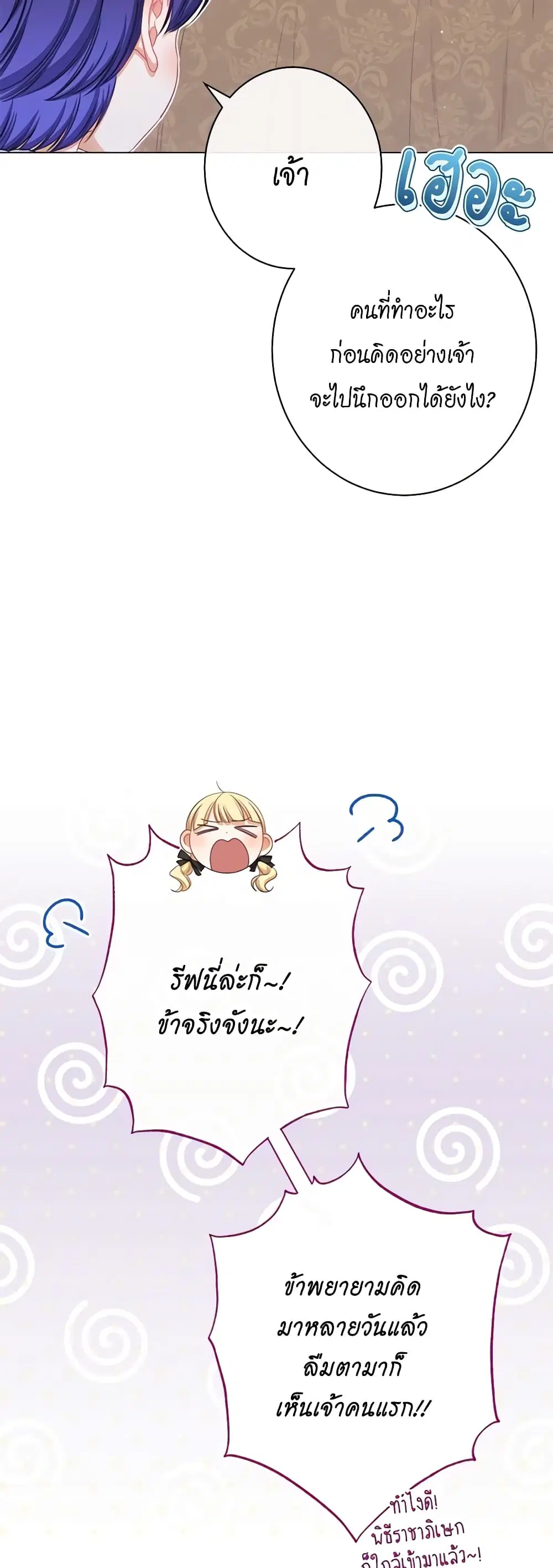 The Villainess Turns the Hourglass ตอนที่ 123 — page 34 of 55