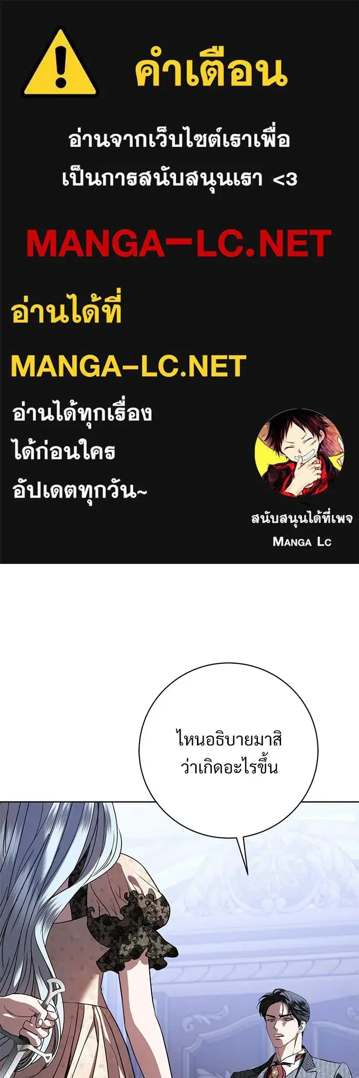 To My Husband’s Mistress ตอนที่ 105 — page 1 of 113