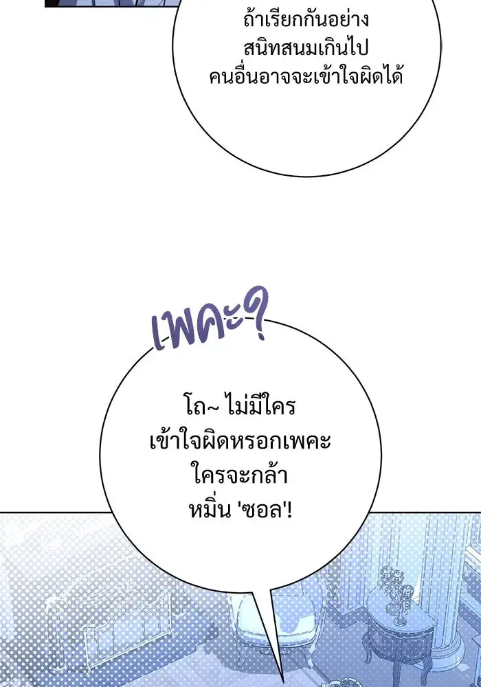 To My Husband’s Mistress ตอนที่ 75 — page 67 of 103