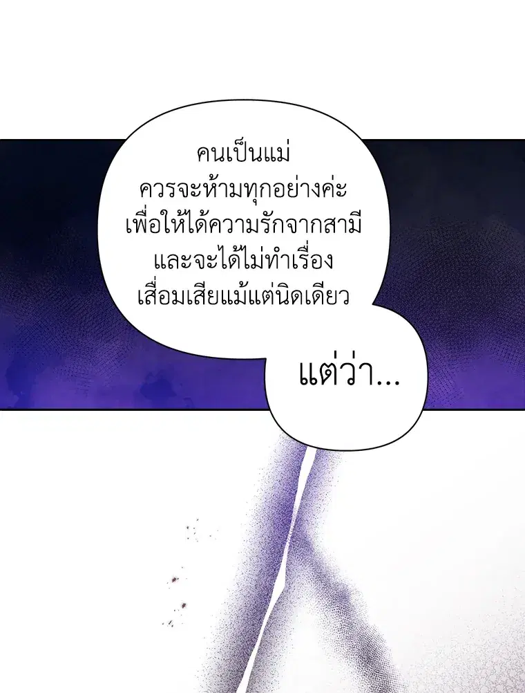 The Broken Ring – This Marriage Will Fail Anyway ตอนที่ 13 — page 102 of 118