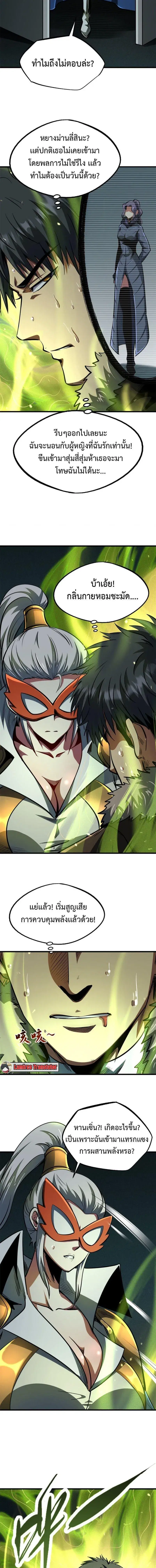 Super God Gene ตอนที่ 199 — page 5 of 12