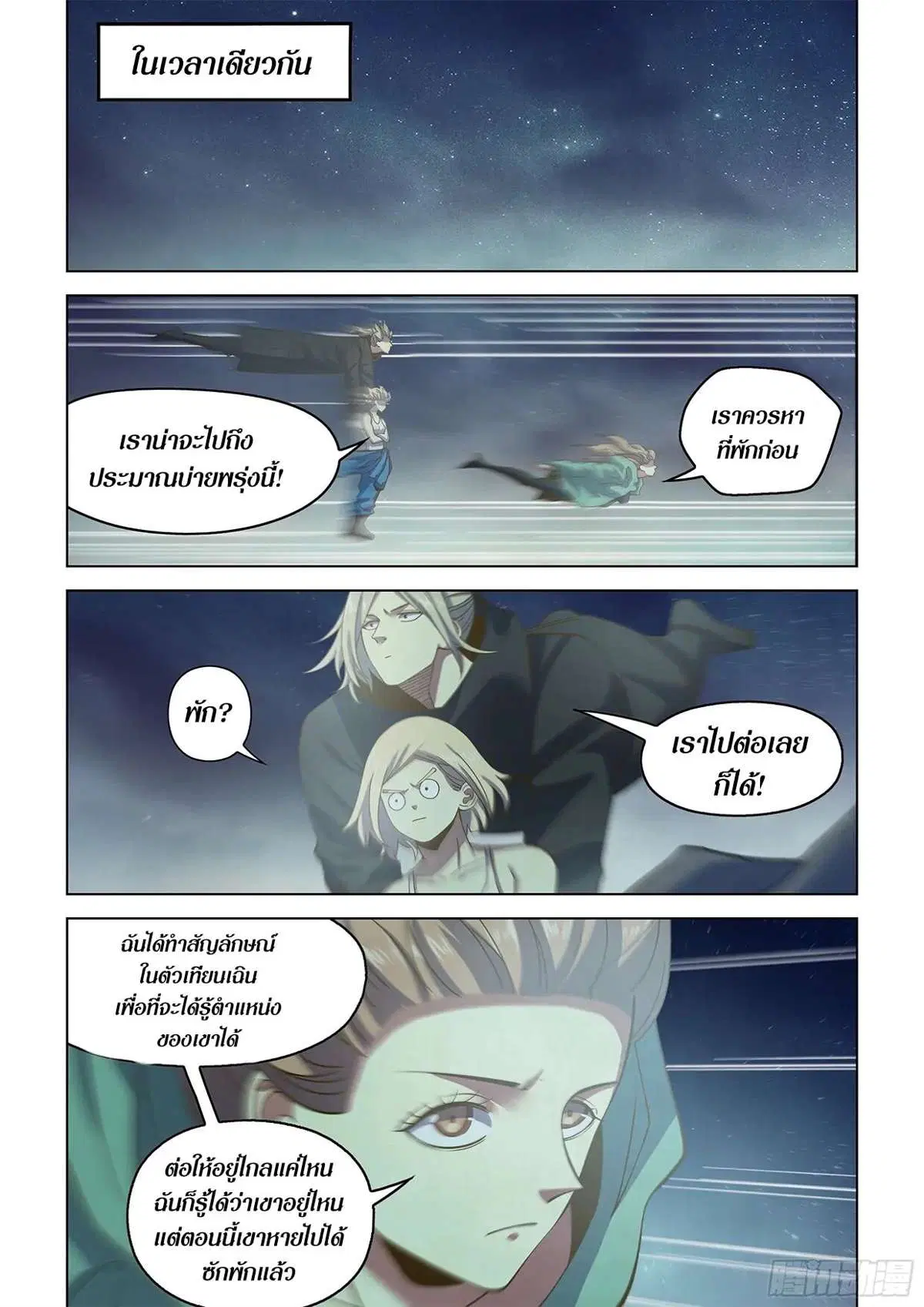 The Last Human ตอนที่ 459 — page 14 of 16