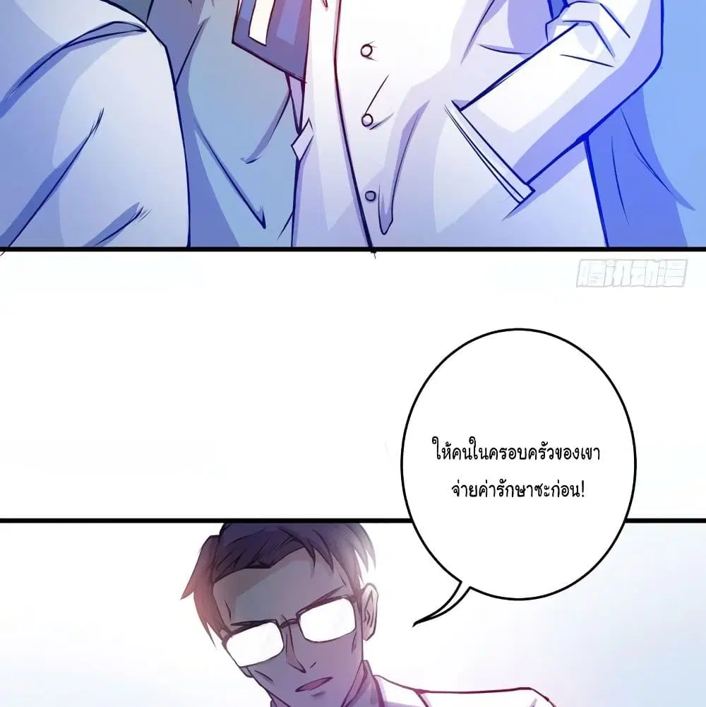 Peerless Doctor in the City ตอนที่ 8 — page 29 of 57