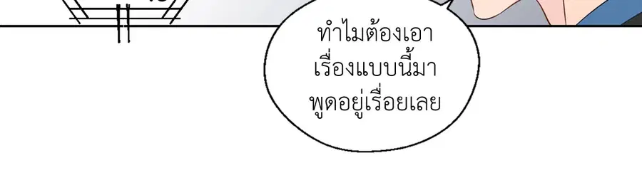 A Man of Virtue ตอนที่ 37 — page 3 of 53