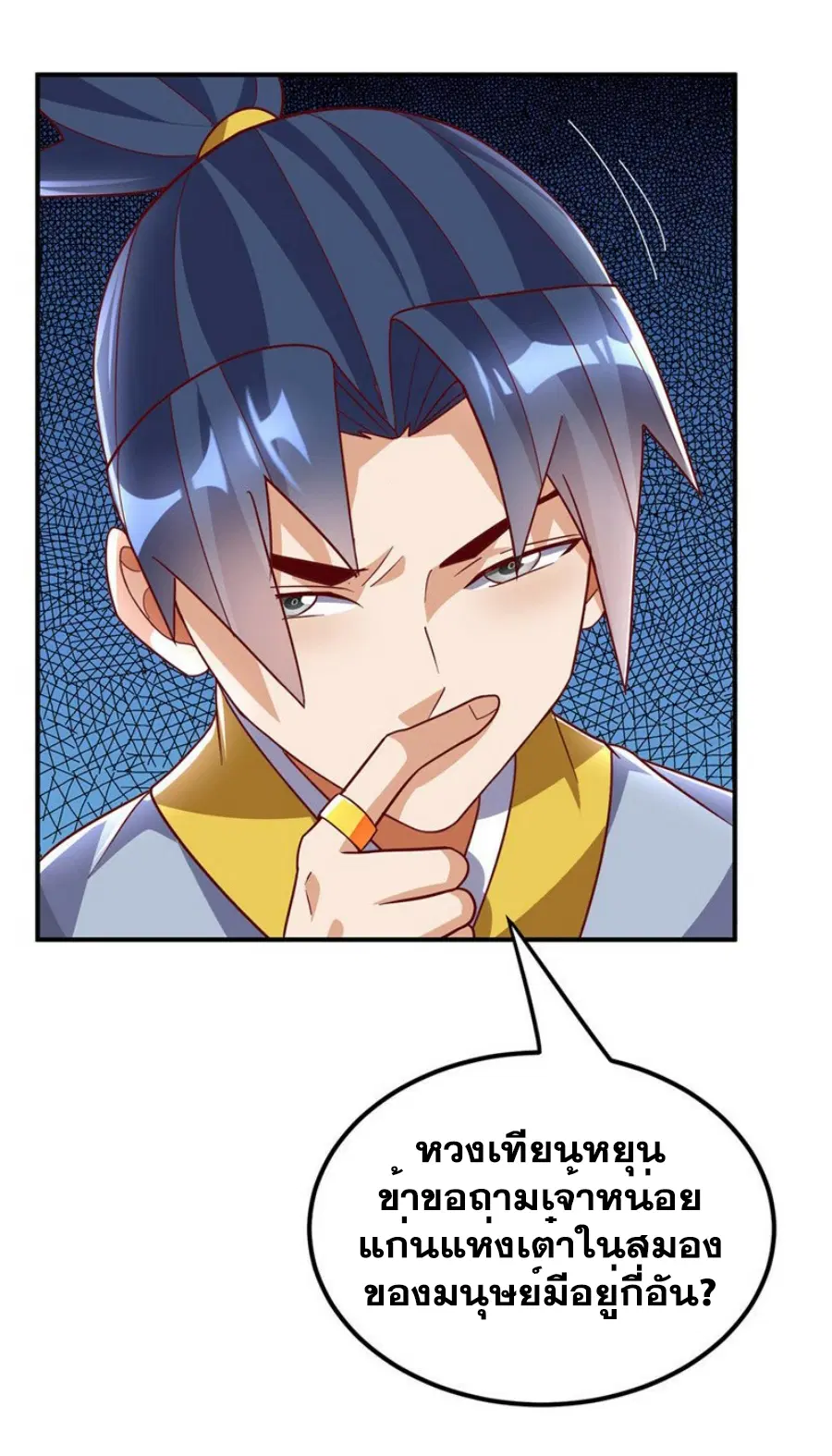 Wu Ni ตอนที่ 332 — page 9 of 35