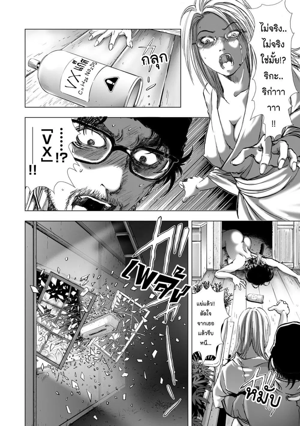 Mura Matsuri ตอนที่ 5.4 — page 16 of 23