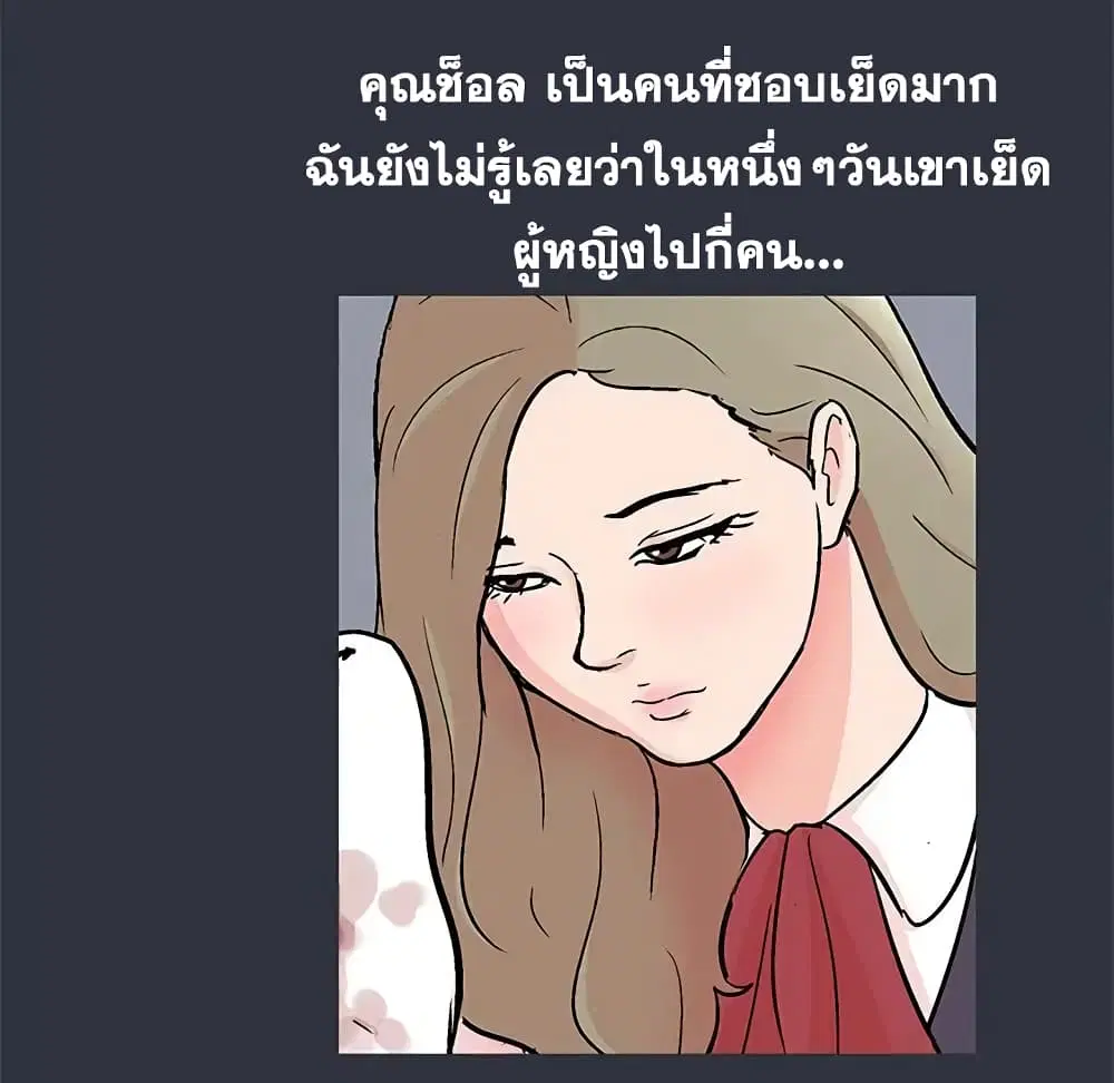 Project Utopia ตอนที่ 59 — page 49 of 90