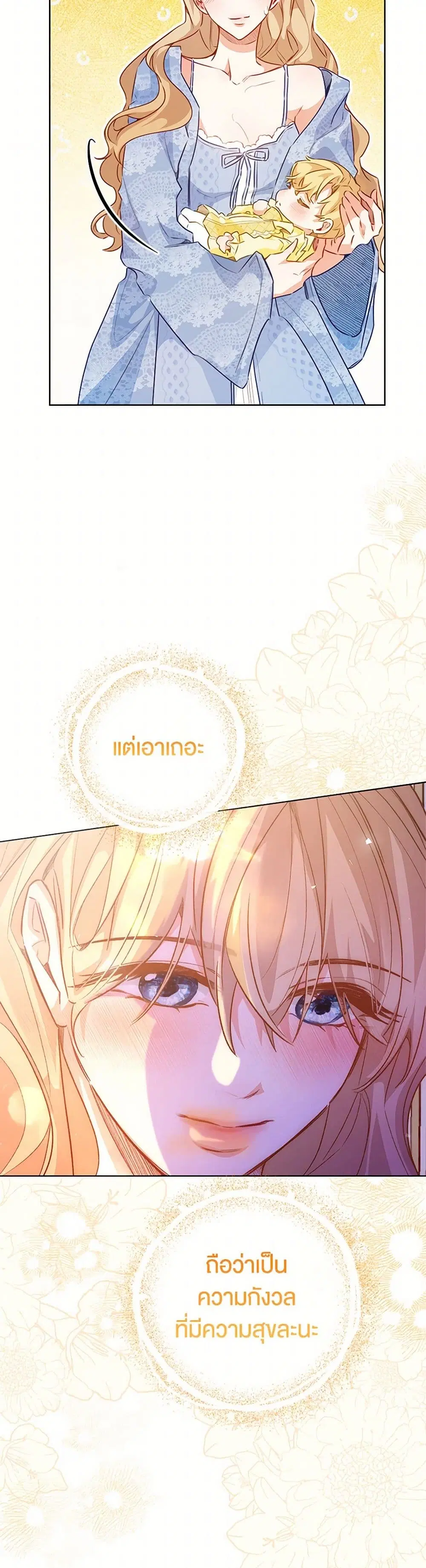Stealing the Lady’s Heart ตอนที่ 113 — page 14 of 40