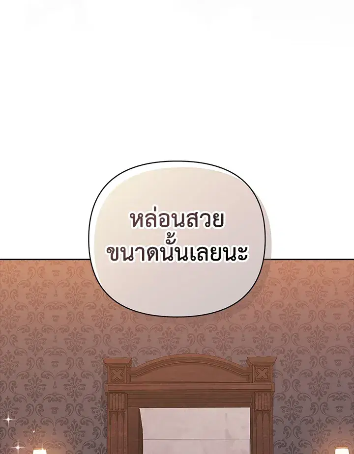 The Broken Ring – This Marriage Will Fail Anyway ตอนที่ 21 — page 98 of 119