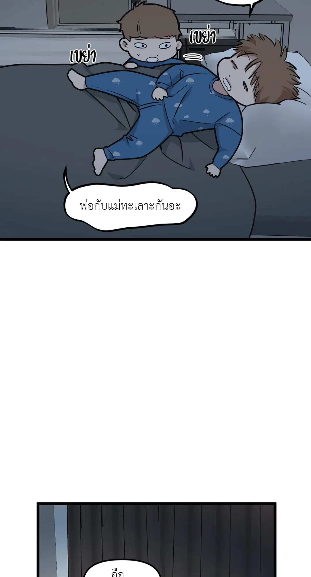 Full Volume ตอนที่ 47 — page 2 of 62