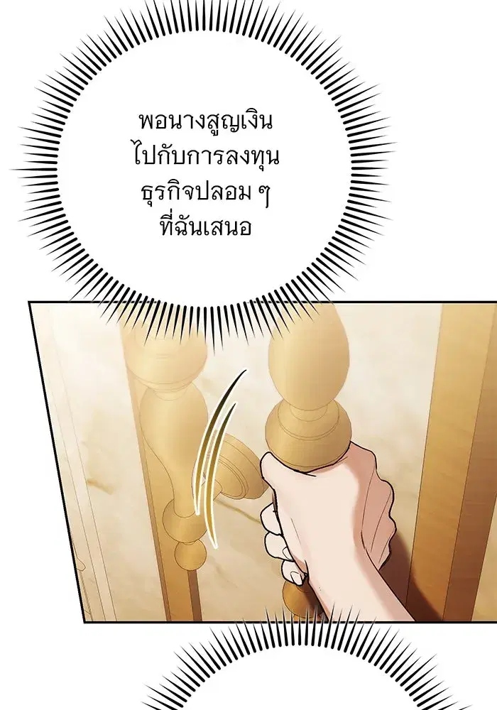 To My Husband’s Mistress ตอนที่ 53 — page 19 of 113