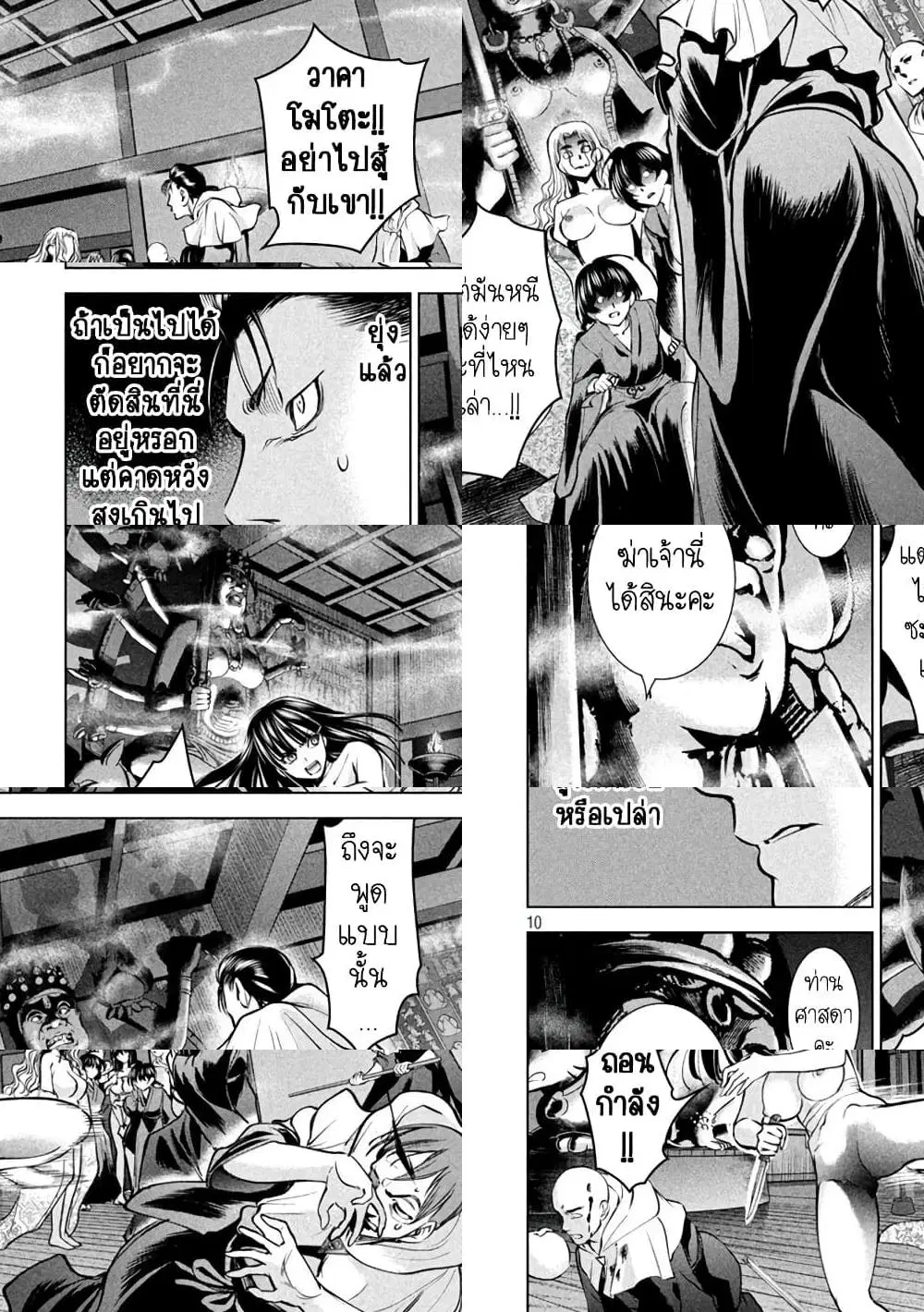 Satanophany ตอนที่ 166 — page 9 of 11