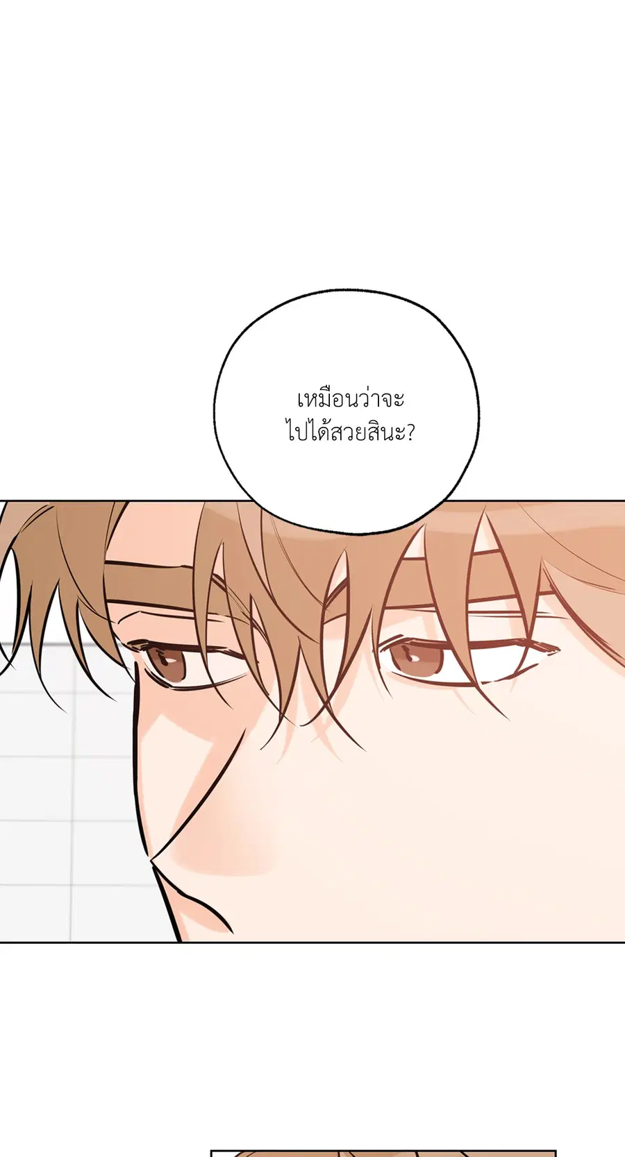 Lucky Paradise ตอนที่ 43 — page 10 of 68