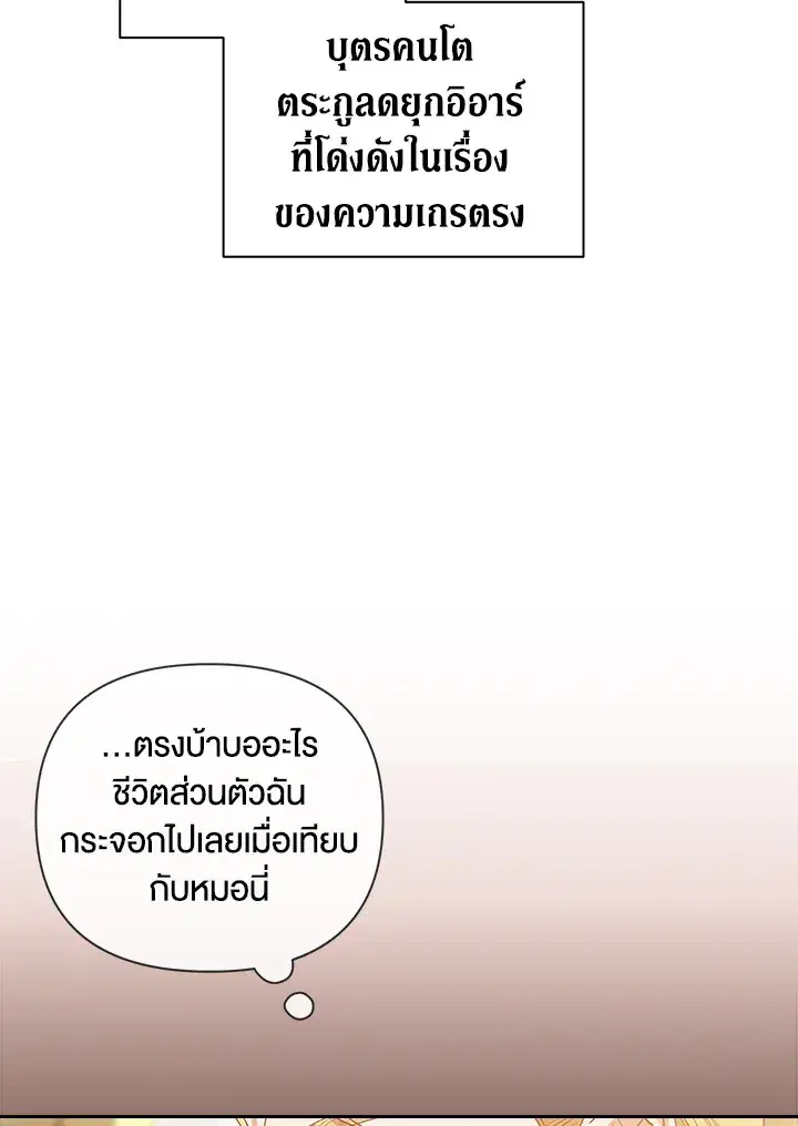 The Broken Ring – This Marriage Will Fail Anyway ตอนที่ 15 — page 58 of 97