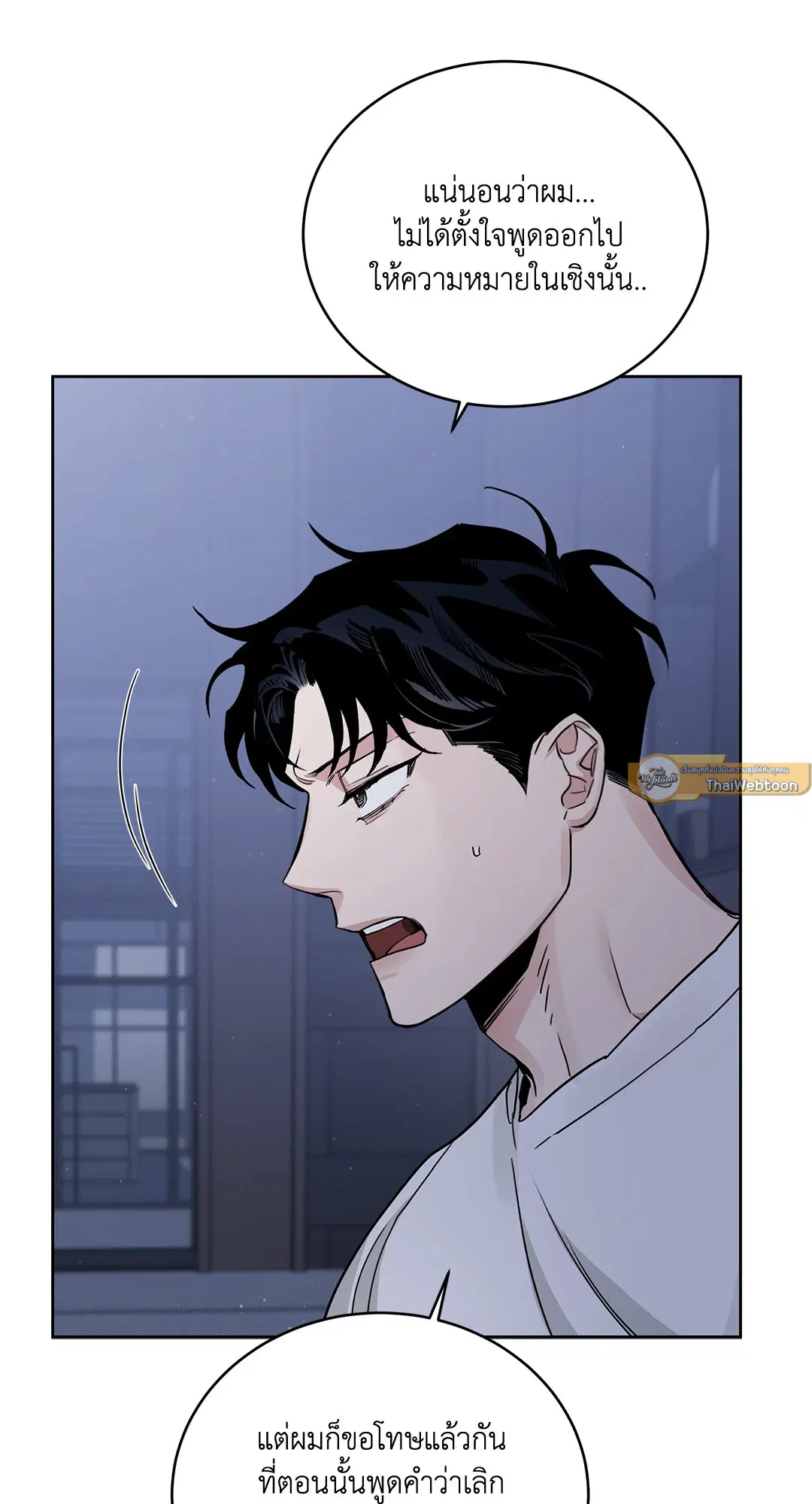 Roses and Champagne ตอนที่ 52.29 — page 37 of 81