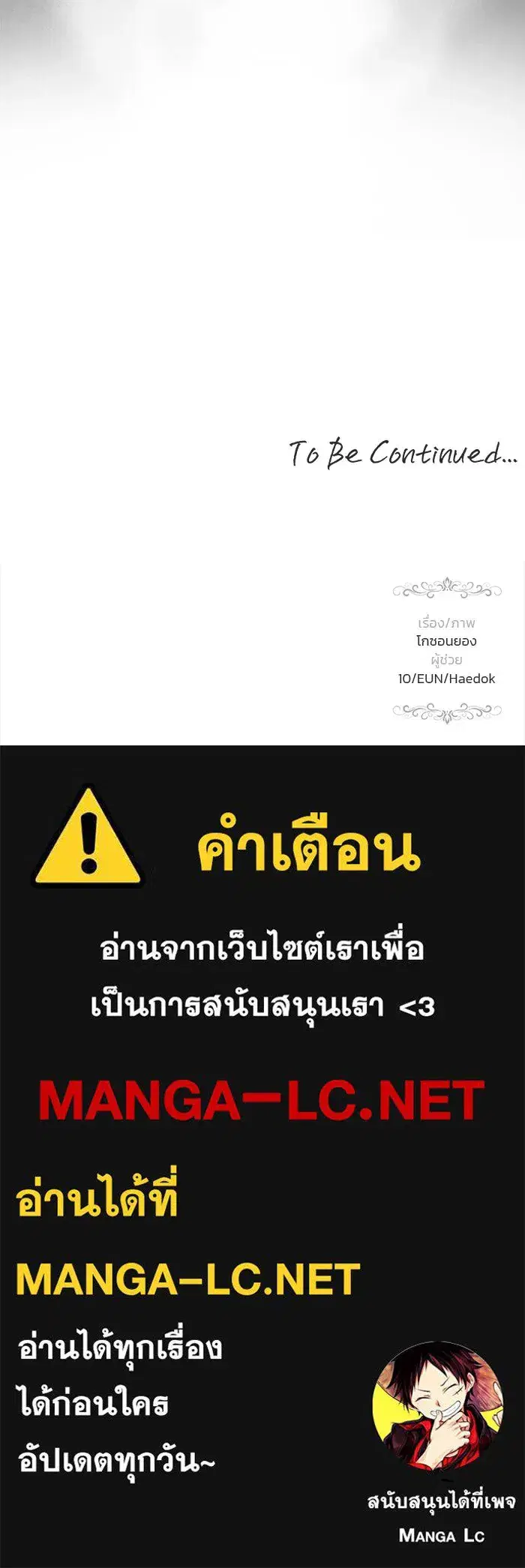 One Husband is Enough – เกมรักจับสามี ตอนที่ 21 — page 136 of 137