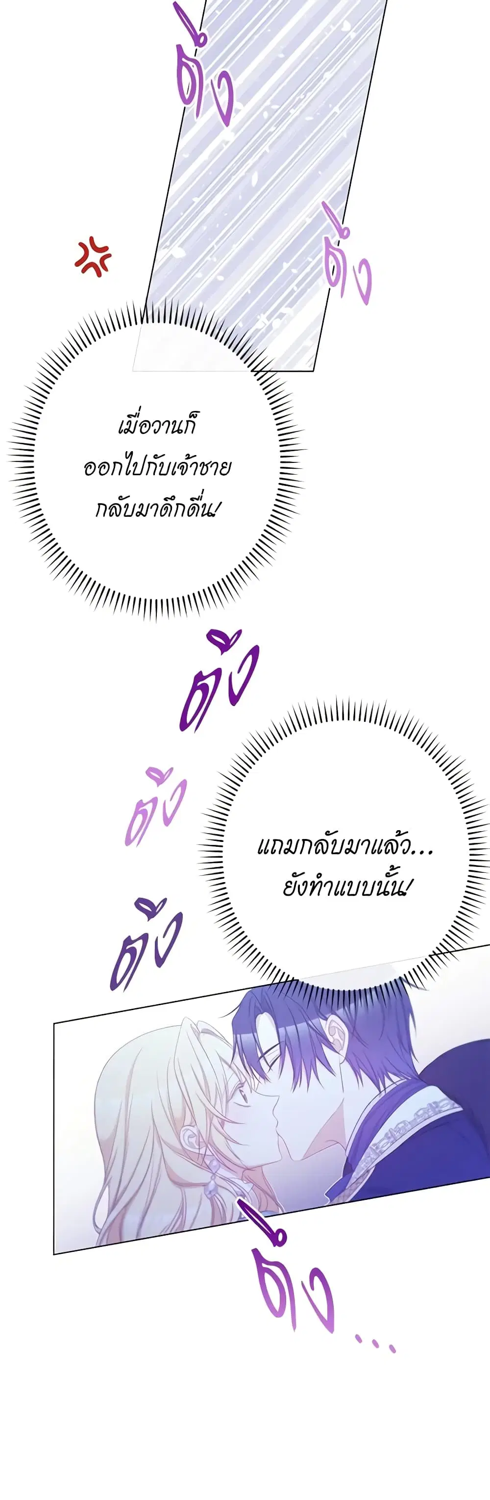 The Villainess Turns the Hourglass ตอนที่ 82 — page 9 of 46