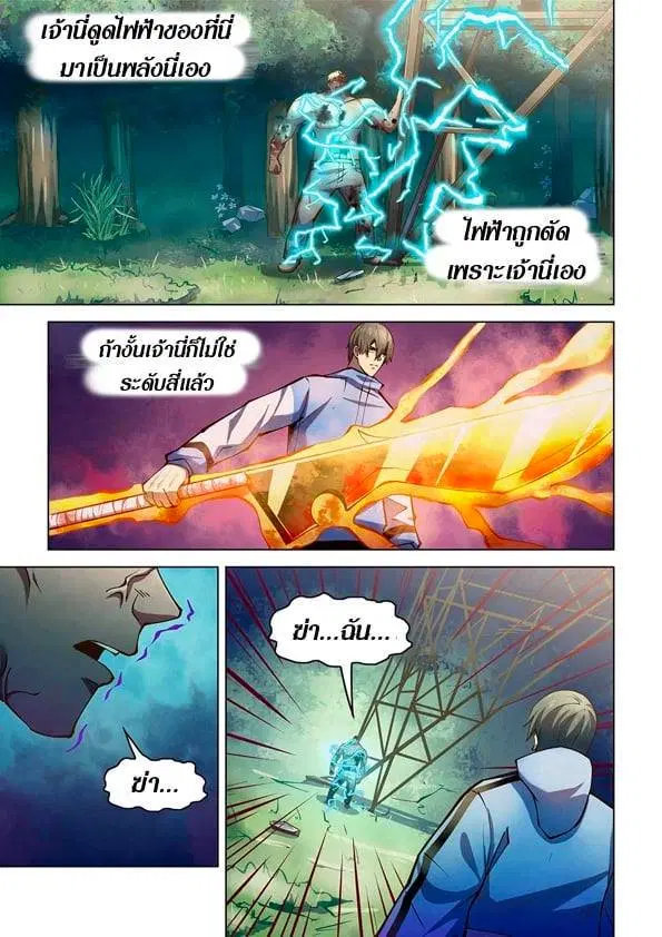 The Last Human ตอนที่ 256 — page 9 of 15