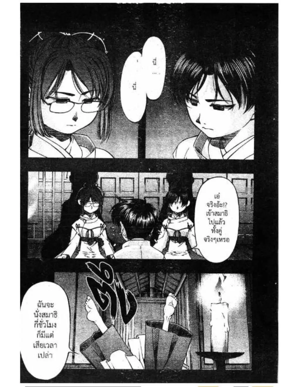 Umi no Misaki ตอนที่ 40 — page 8 of 21