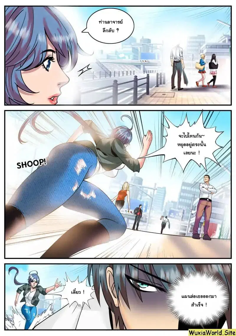 The Superb Captain in the City ตอนที่ 95 — page 9 of 14