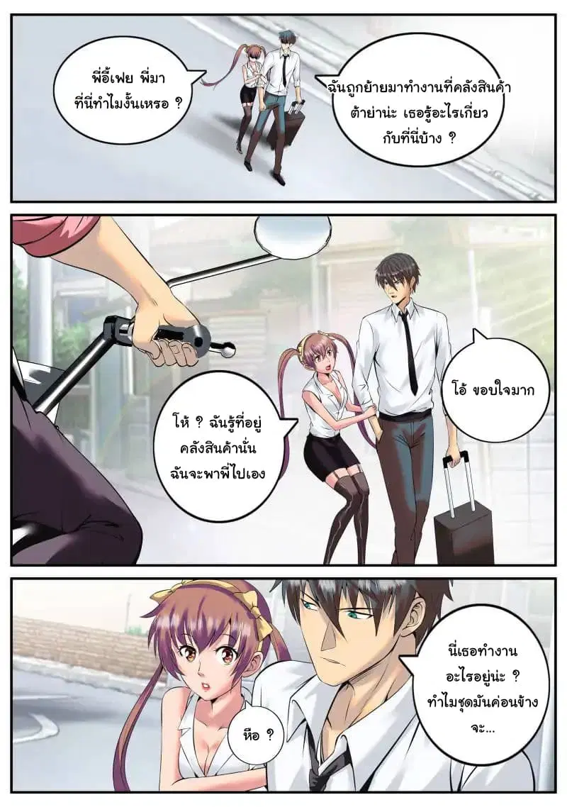 The Superb Captain in the City ตอนที่ 47 — page 11 of 18