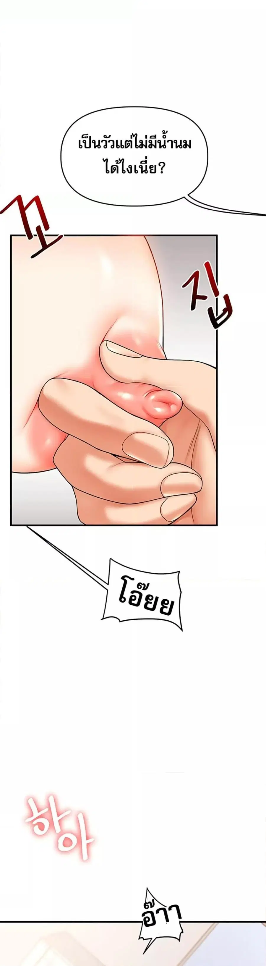 Relationship Reversal ตอนที่ 46 — page 35 of 51
