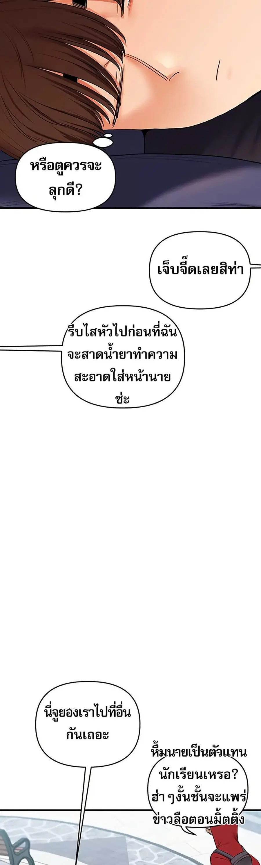 Relationship Reversal ตอนที่ 76 — page 22 of 51