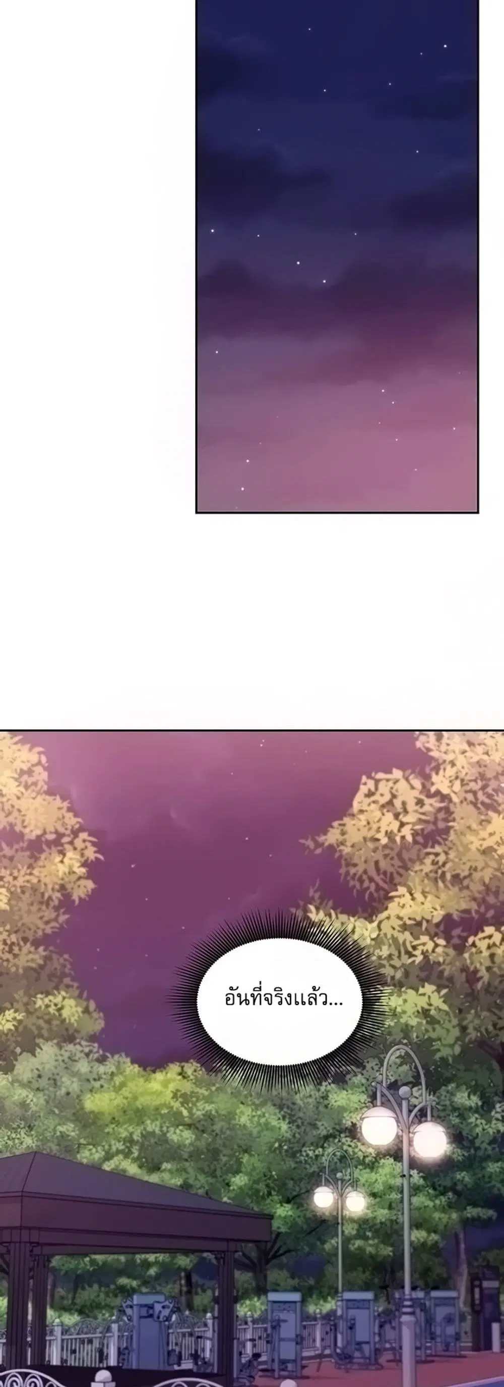 Stepmother Friends ตอนที่ 71 — page 33 of 52