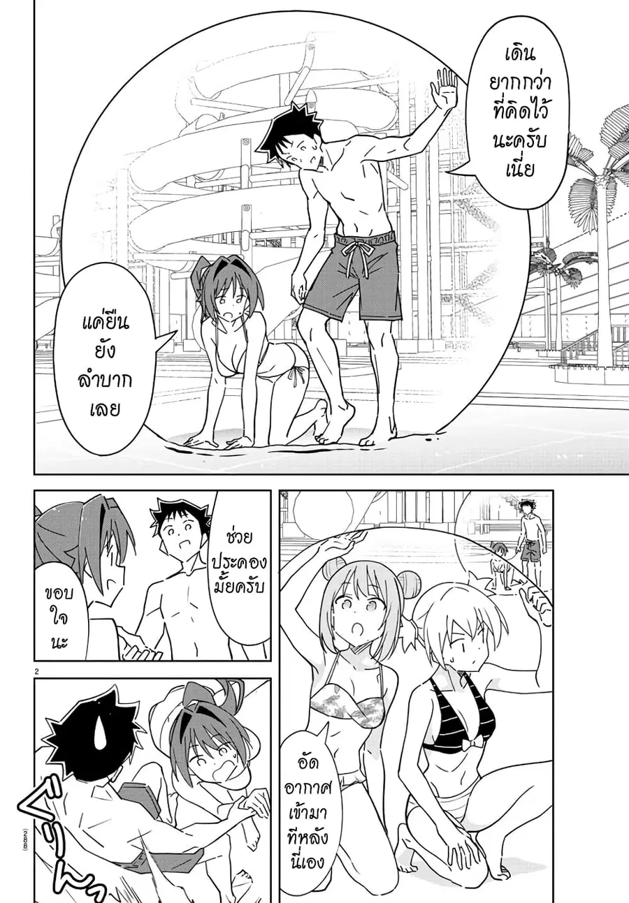 Atsumare! Fushigi Kenkyubu ตอนที่ 335 — page 2 of 8
