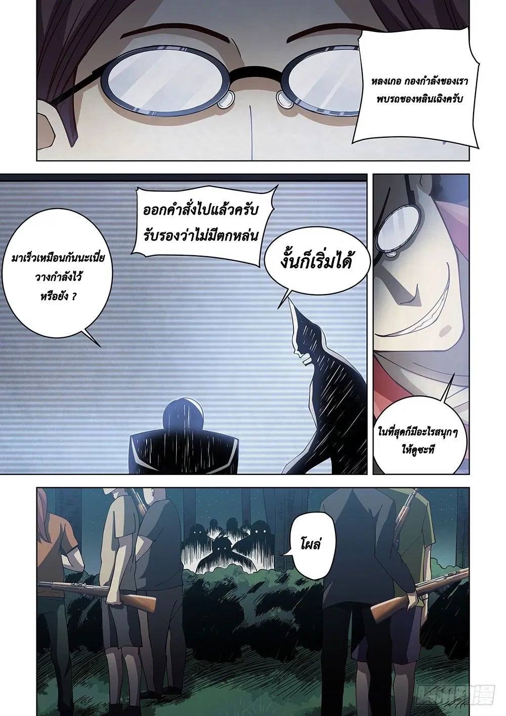 The Last Human ตอนที่ 85 — page 9 of 18