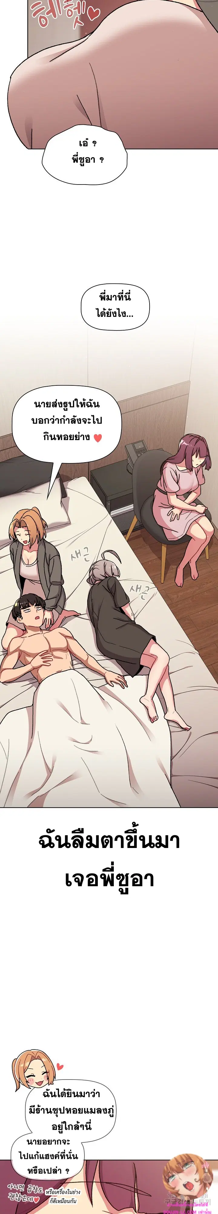 What Do I Do Now? ตอนที่ 64 — page 13 of 26
