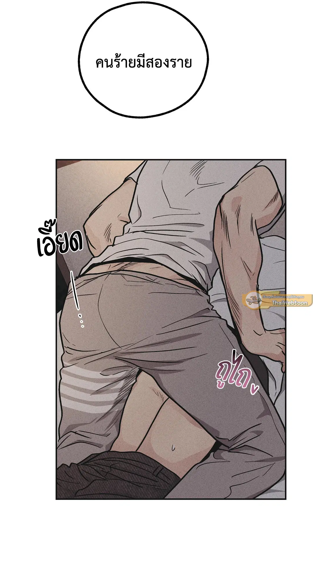 PAYBACK ตอนที่ 53 — page 35 of 85