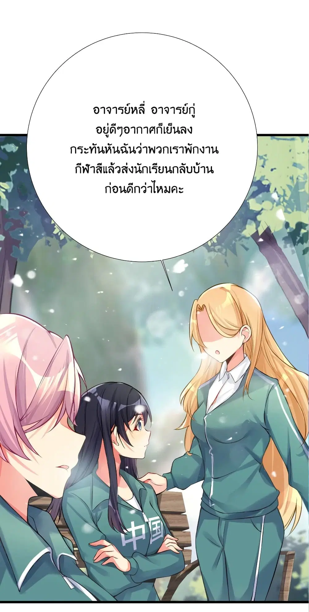 What Happended? Why I become to Girl? ตอนที่ 67 — page 14 of 63
